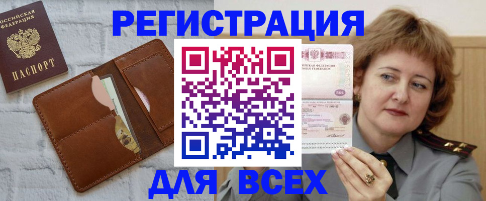 временная регистрация 2025 в Первомайске