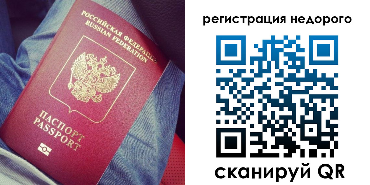 прописка в Первомайске
