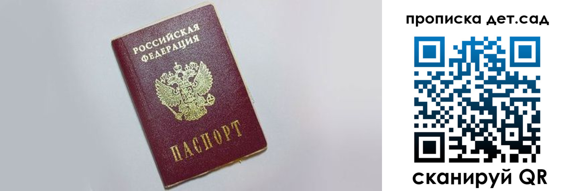 регистрация для дет. сада в Первомайске