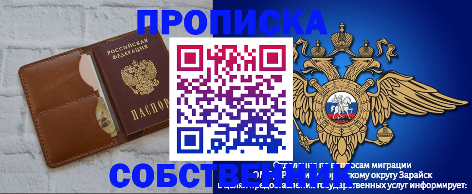 прописка регистрация в Первомайске